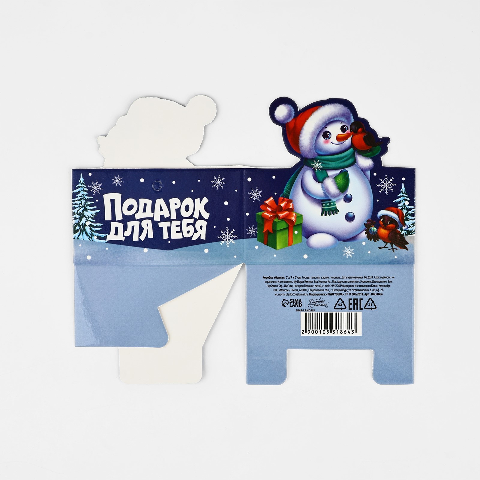 Складная коробка Дарите Счастье «Снеговик» 7 х 7 х 7 см - фото 7