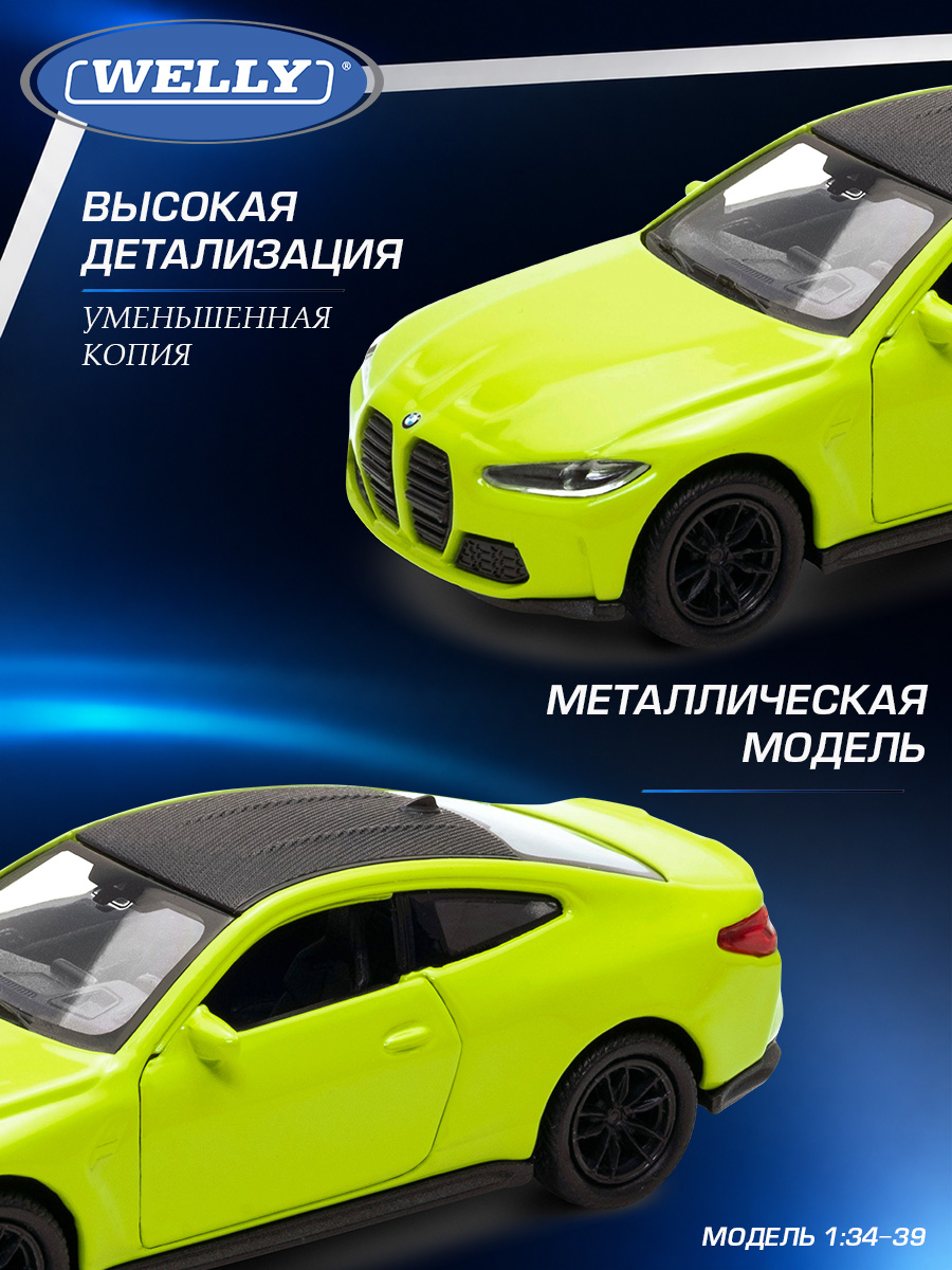 Автомобиль Welly BMW БМВ М4 1:34 WL_43811W - фото 4