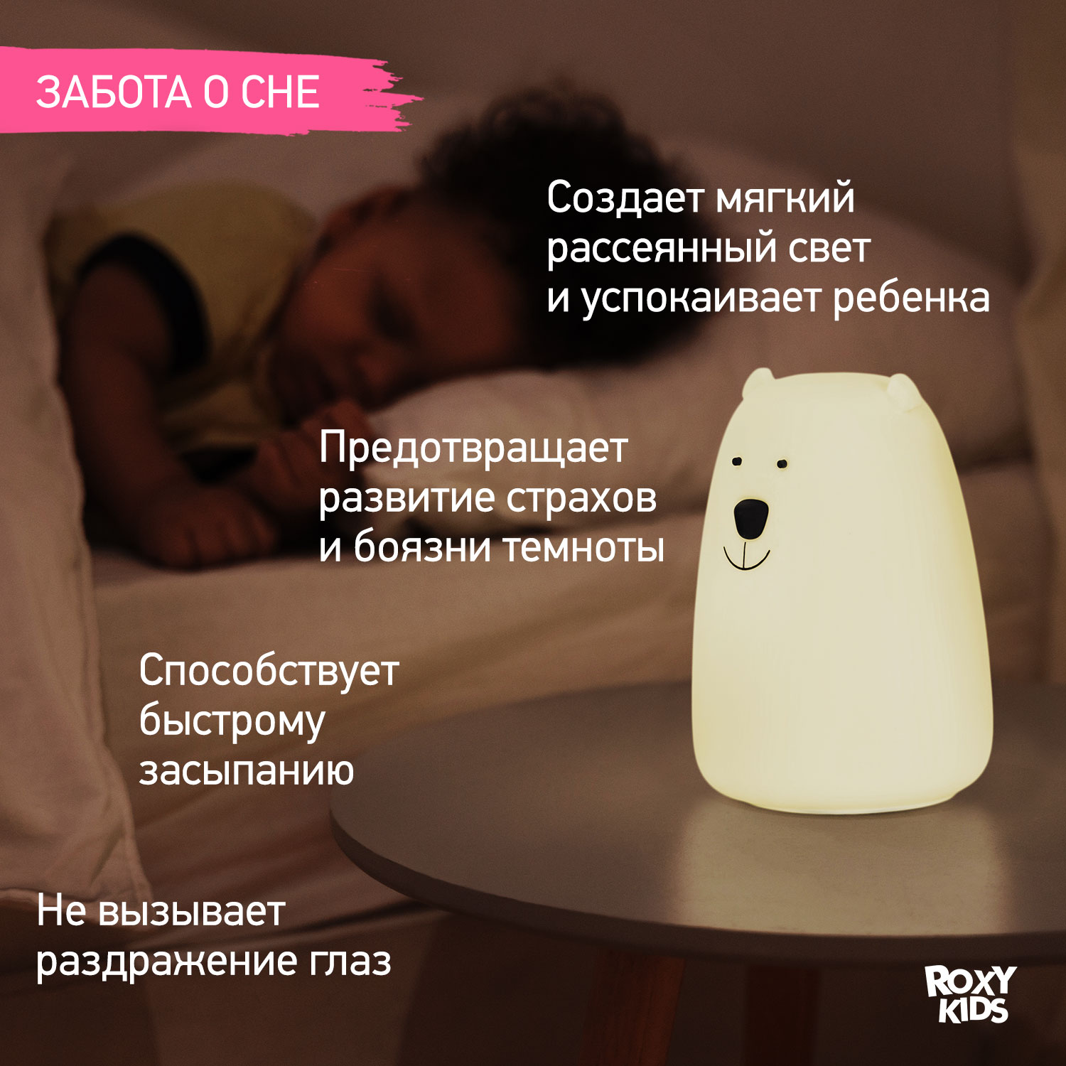 Игрушка ночник ROXY-KIDS - фото 8