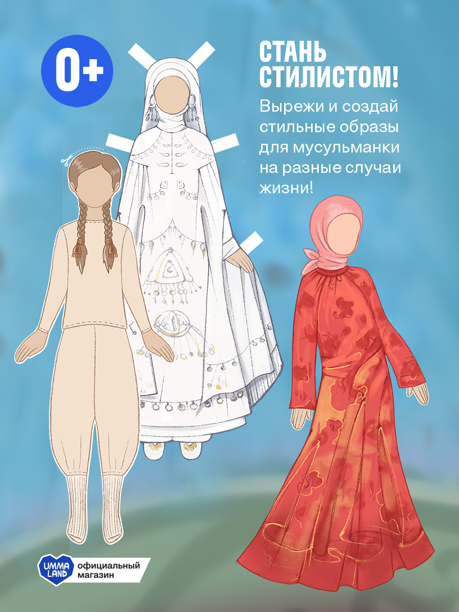 Набор для творчества UMMALAND Наряды мусульманки - фото 2