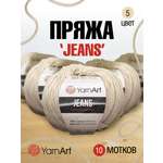 Пряжа YarnArt Jeans универсальная 50 г 160 м 05 суровый, 10 мотков