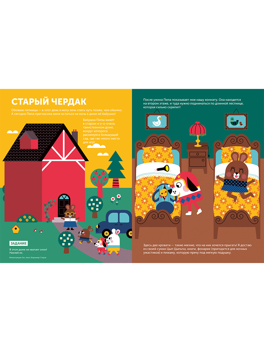 Журнал Альпина. Дети Тибо. Журнал, с которым можно играть. Страх - фото 2