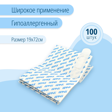 Пластырь АРМА на нетканой основе 19х72 100 штук