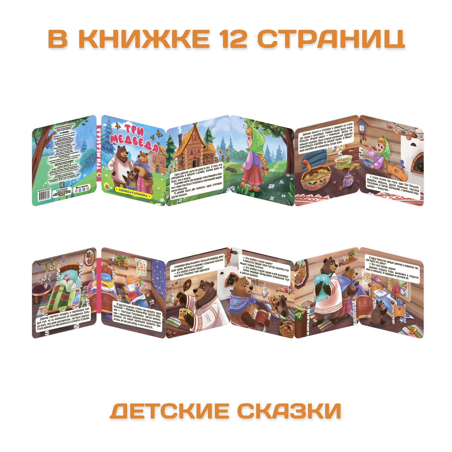 Книги Проф-Пресс гармошки картонные для малышей 3 шт Загадки о животных+Репка+Три медведя - фото 3