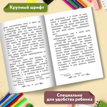 Книга Феникс Аленький цветочек Сказка ключницы Пелагеи