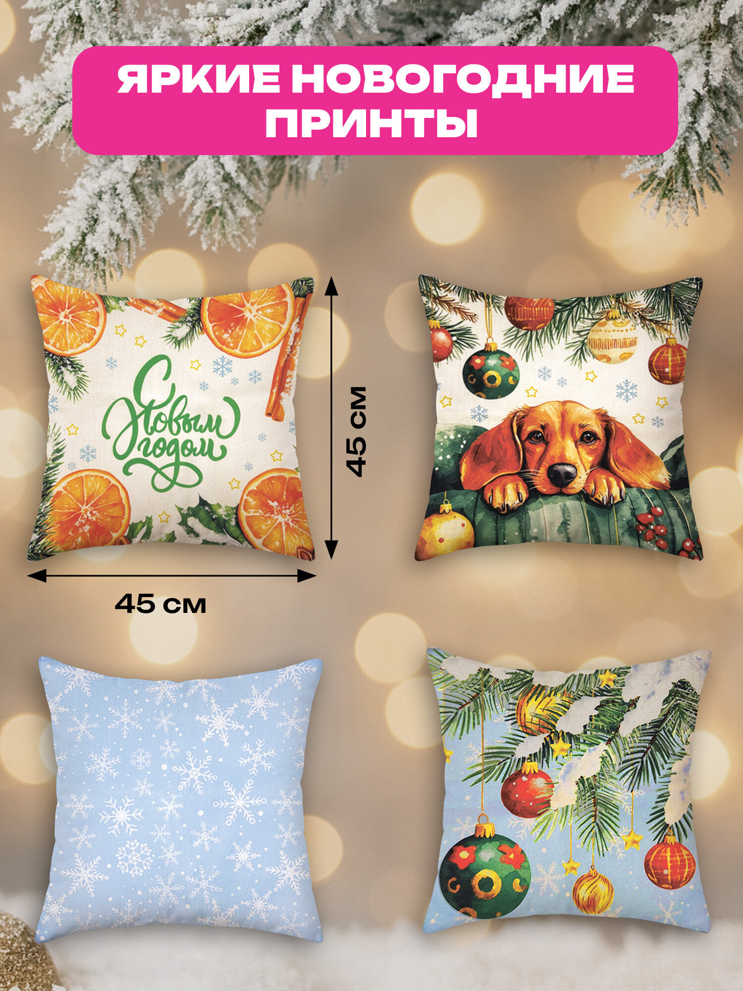 Чехол на подушку Золотая сказка собака 45 x 45 см 4 шт. - фото 2