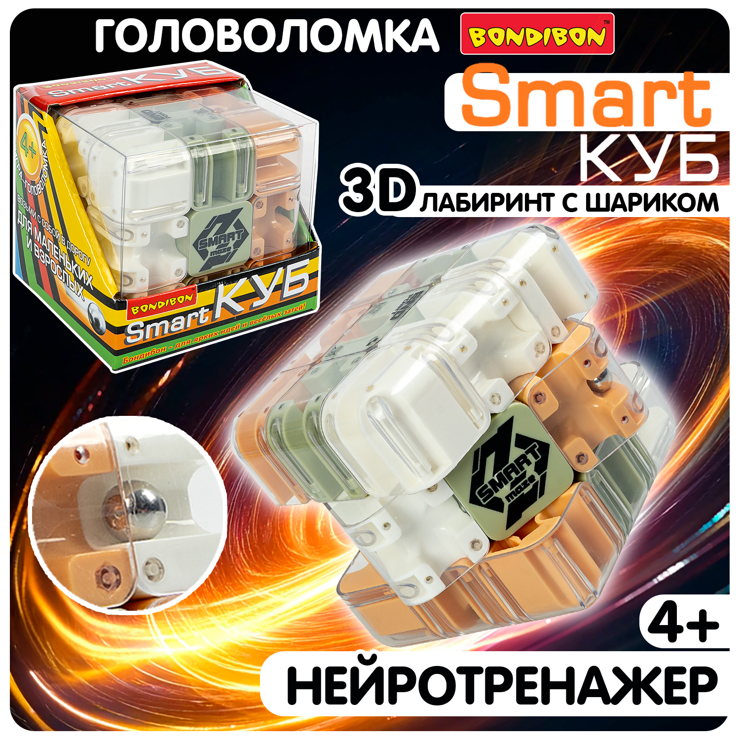 Настольная игра Bondibon Головоломка 3D Smart КУБ - фото 1