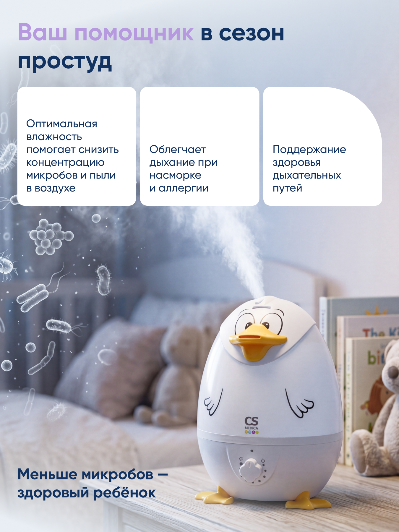 Увлажнитель воздуха CS MEDICA KIDS CS-18h DuckieDuck - фото 4