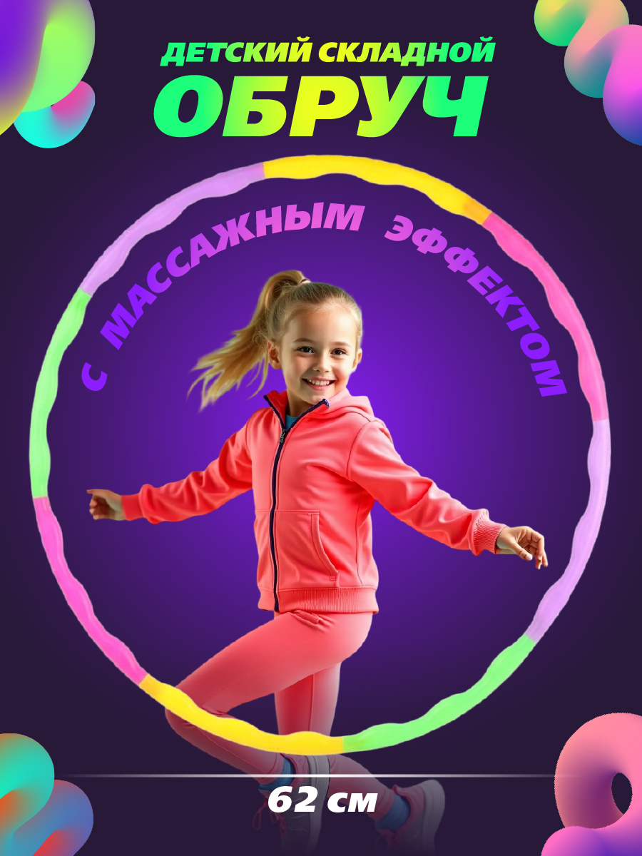 Обруч Veld Co пластиковый сборный - фото 1