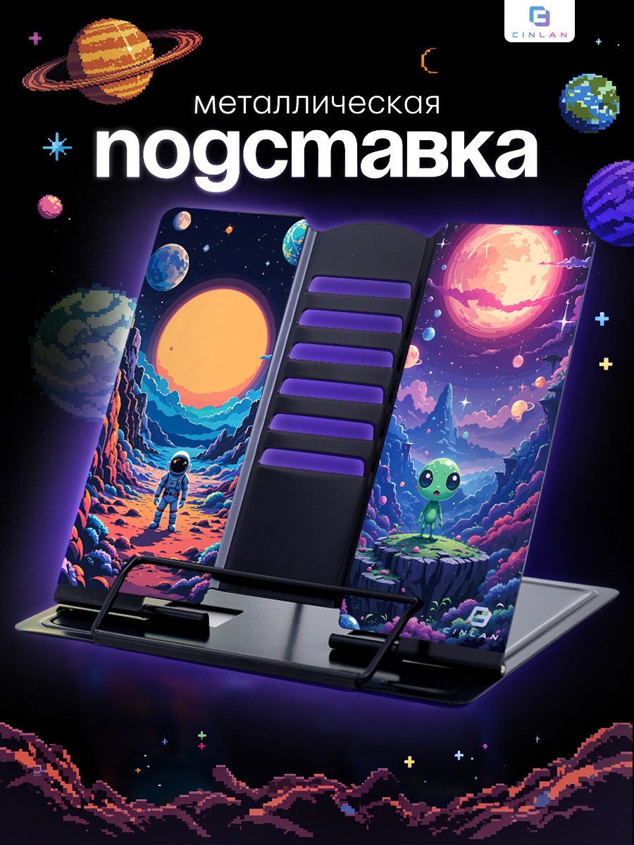 Подставка для книг CINLANKIDS - фото 1