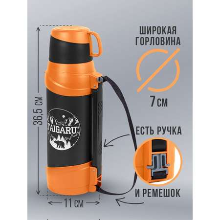 Термос TAIGARU для чая и кофе 2 л широкое горло 2 кружки походный набор