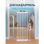 Дополнительная секция CINLANKIDS 45 см