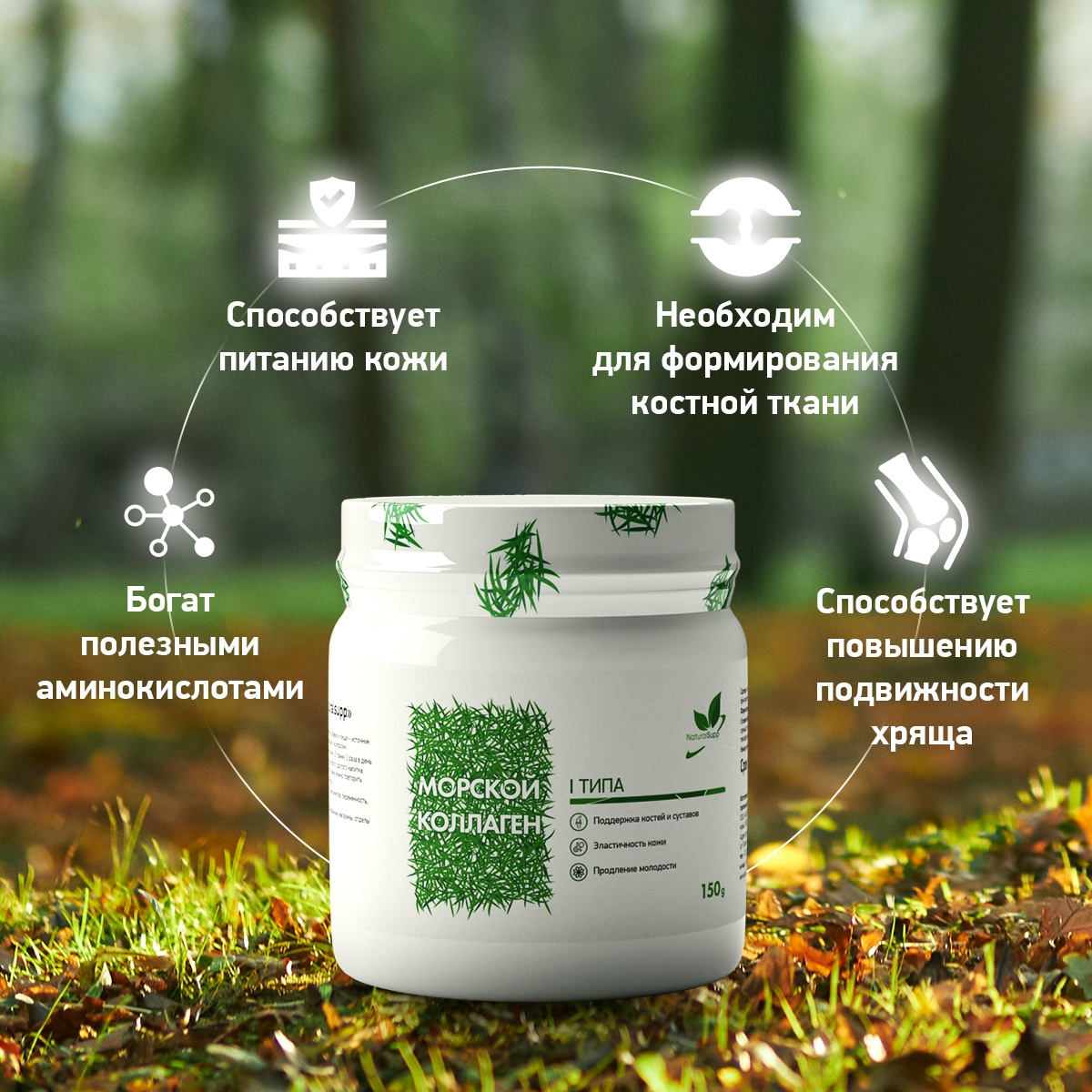БАД Морской коллаген NaturalSupp Для суставов и связок, кожи и волос 150 г - фото 3