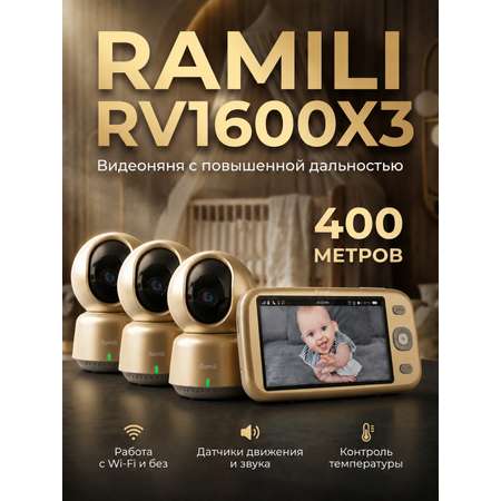 Видеоняня Ramili с тремя камерами RV1600X3