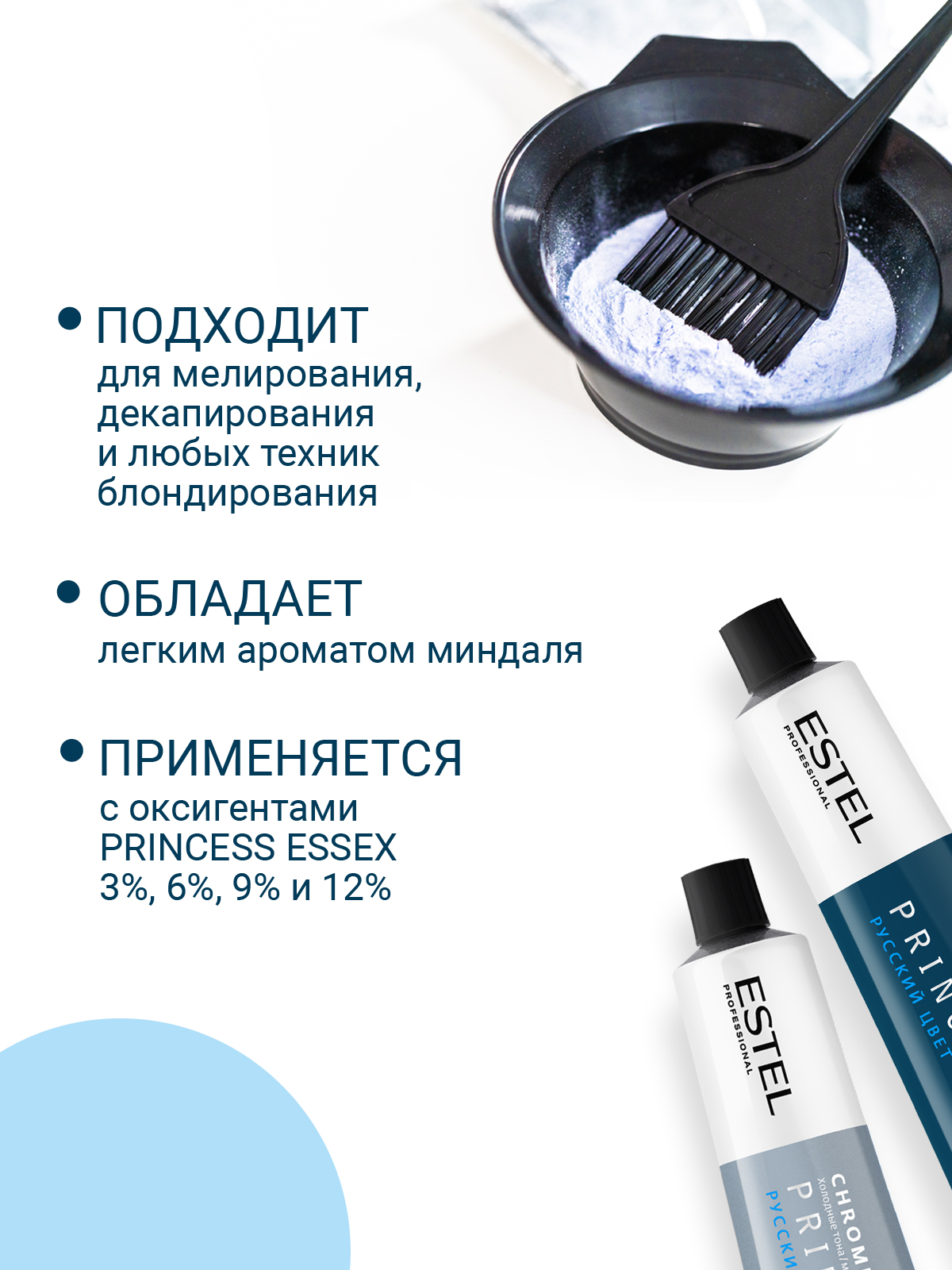 Пудра ESTEL PRINCESS ESSEX для обесцвечивания волос 750 г - фото 2