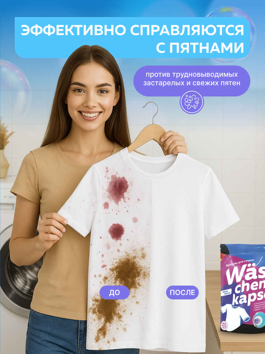 Капсулы для стирки Was Белое - фото 4