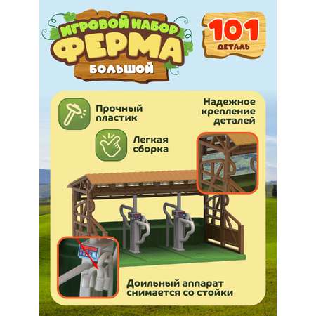 Игровой набор DARWIN Ферма с животными 101 деталь