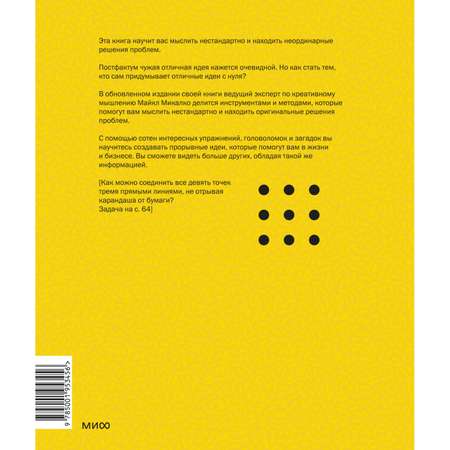 Книга МИФ Рисовый штурм и еще 21 способ мыслить нестандартно