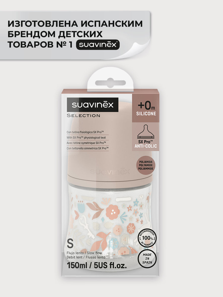 Бутылочка Suavinex 150 мл - фото 4