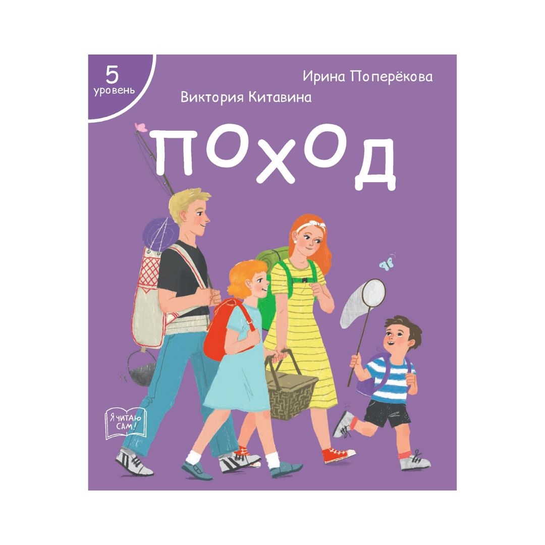 Набор книг Я читаю сам! для первого чтения 5 уровень 7 шт - фото 10