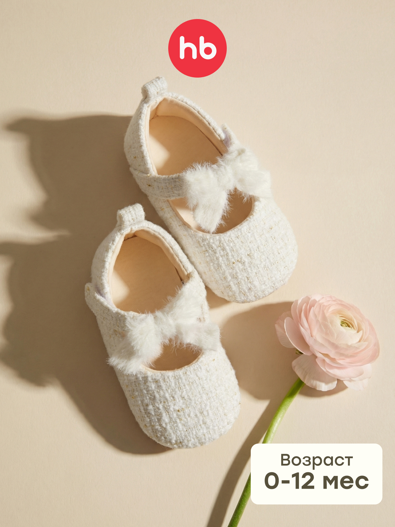 Пинетки Happy Baby 86638_milky - фото 2