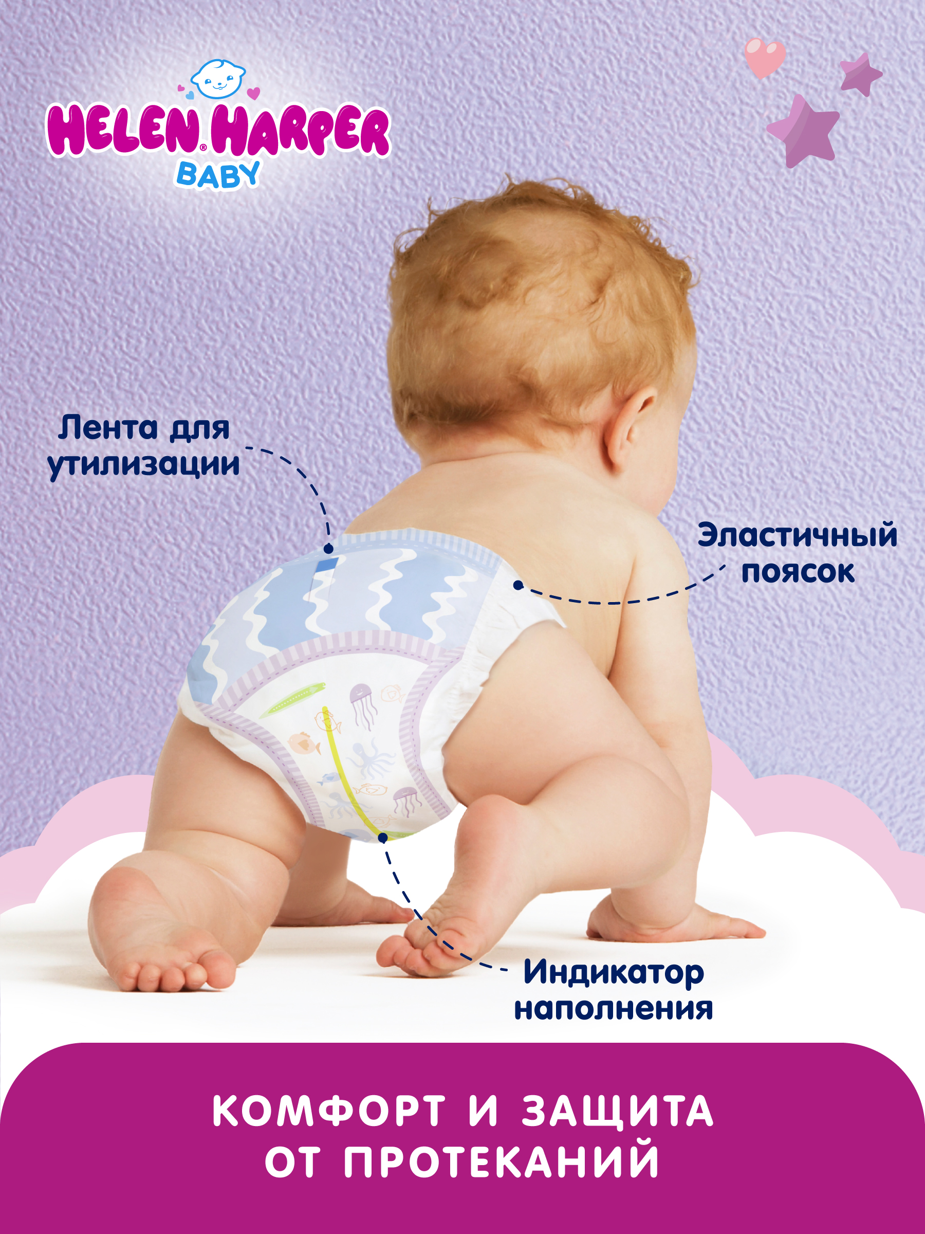 Трусики Helen Harper Baby 6 (18+ кг) 144 шт. - фото 10