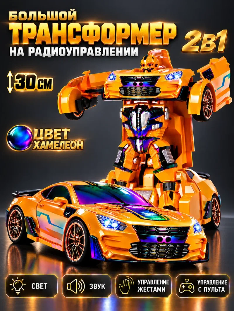 Робот РУ AUTODRIVE трансформер Машинка - фото 1