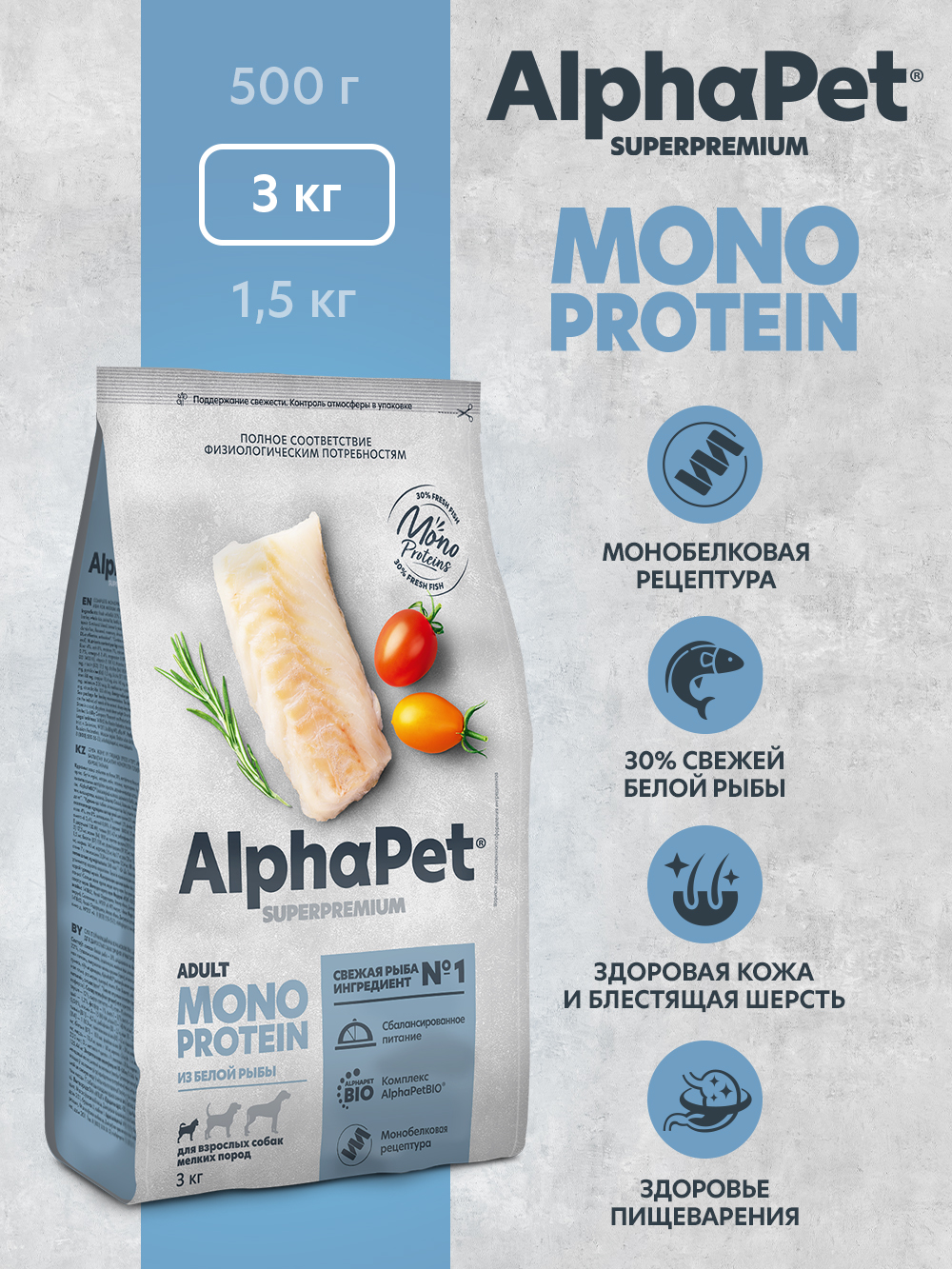 Сухой полнорационный корм холистик AlphaPet MONOPROTEIN из белой рыбы для взрослых собак мелких пород 3 кг - фото 1
