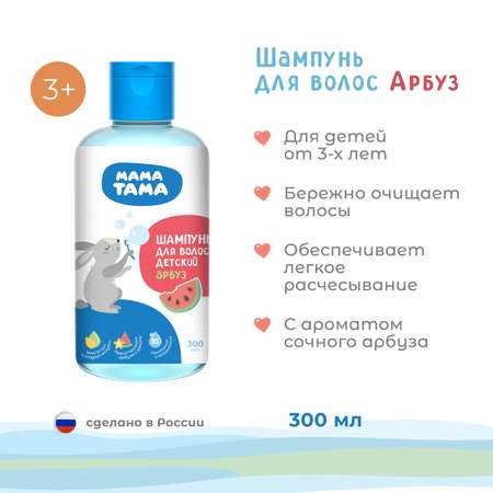 Шампунь Мама Тама 300 мл