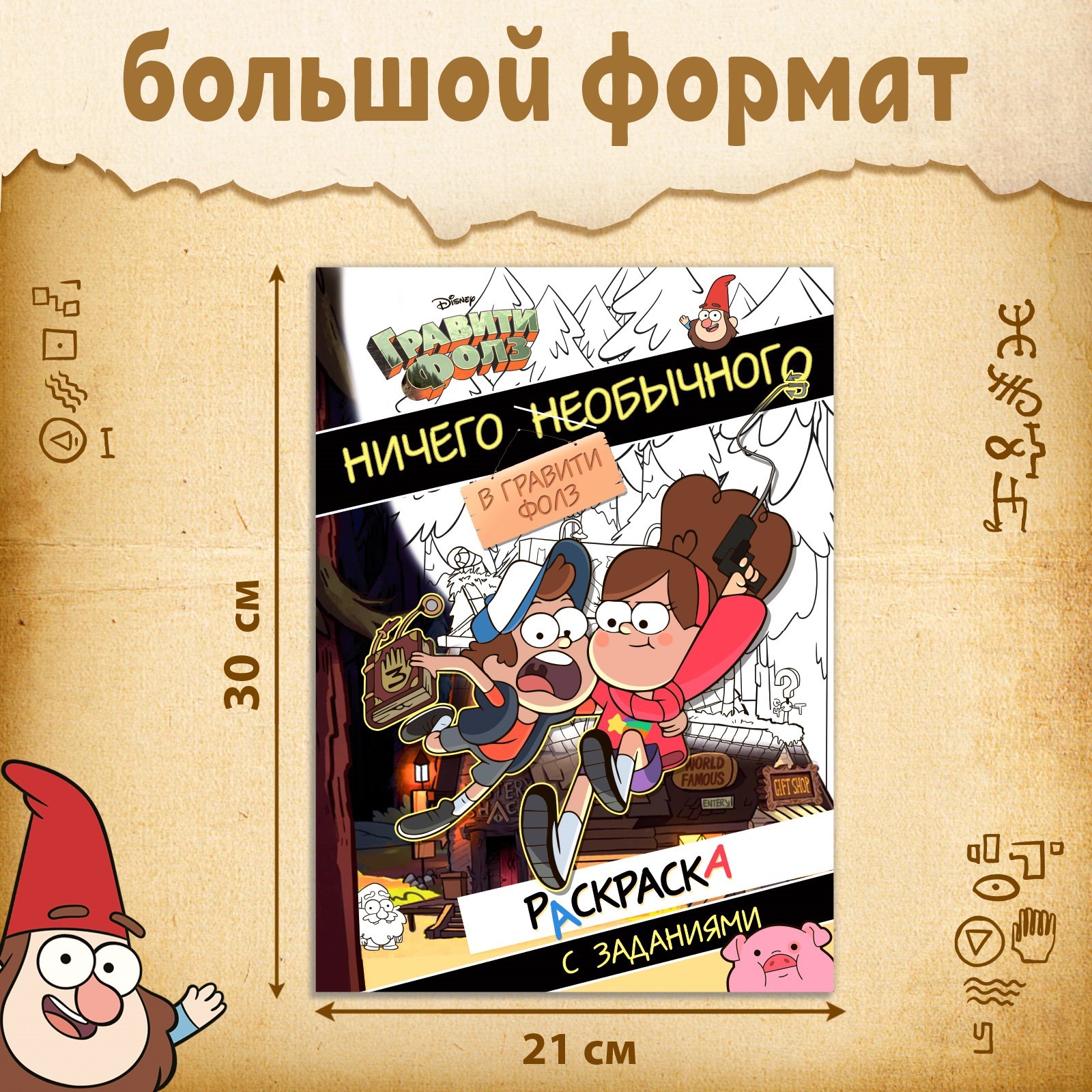 Раскраска Disney с заданиями Ничего необычного А4 36 стр Гравити Фолз - фото 2