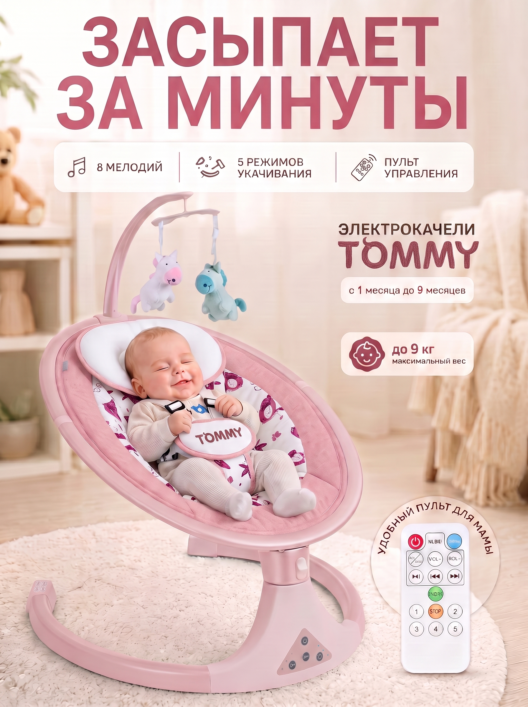 Качели TOMMY SW-202 розовый - фото 1