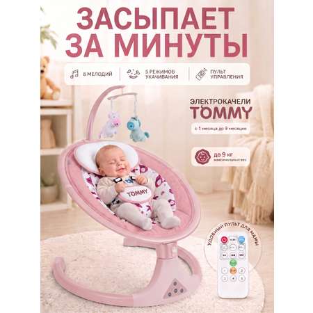 Качели TOMMY SW-202 розовый