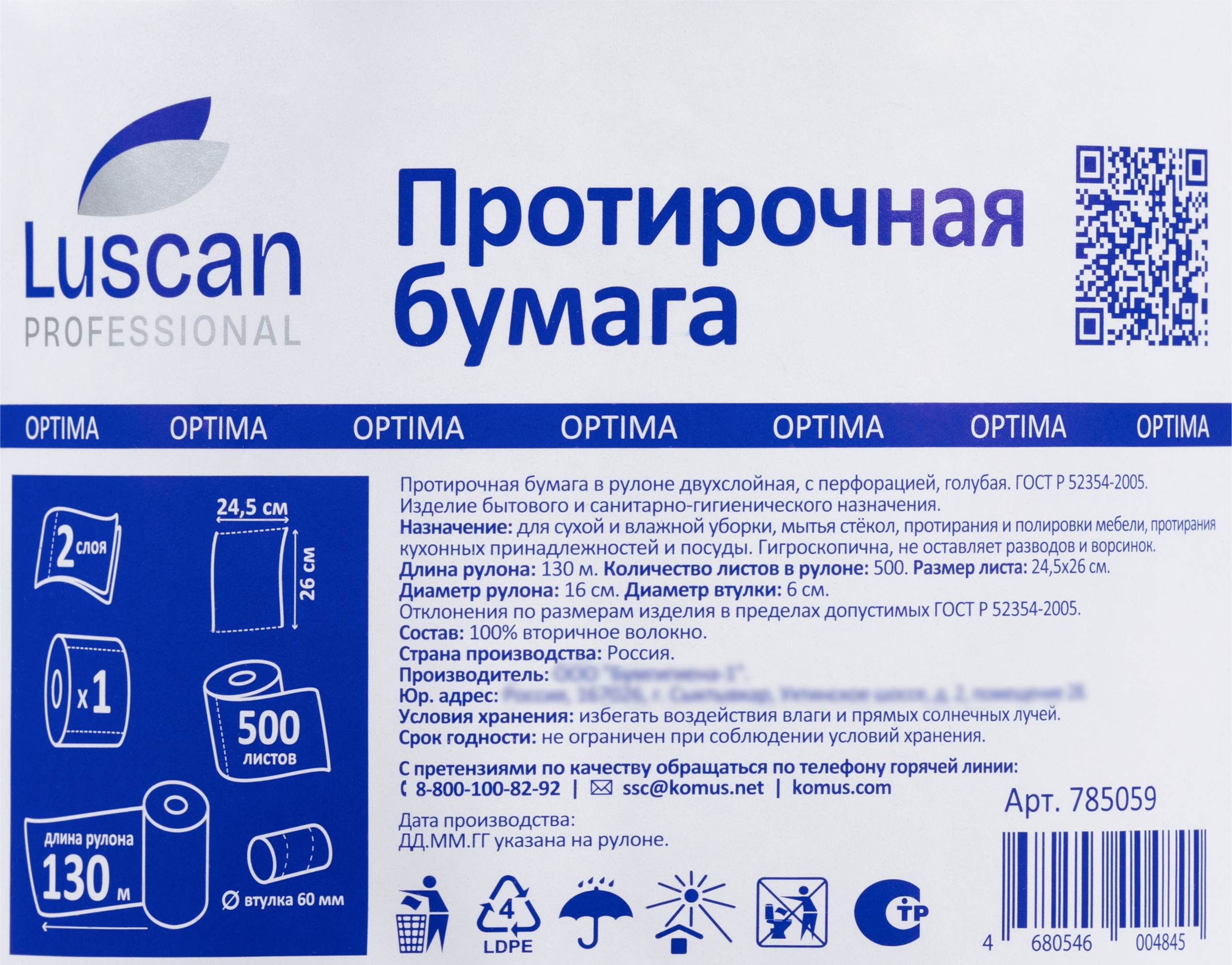 Бумага протирочная Luscan Prof 2сл 500л - фото 4
