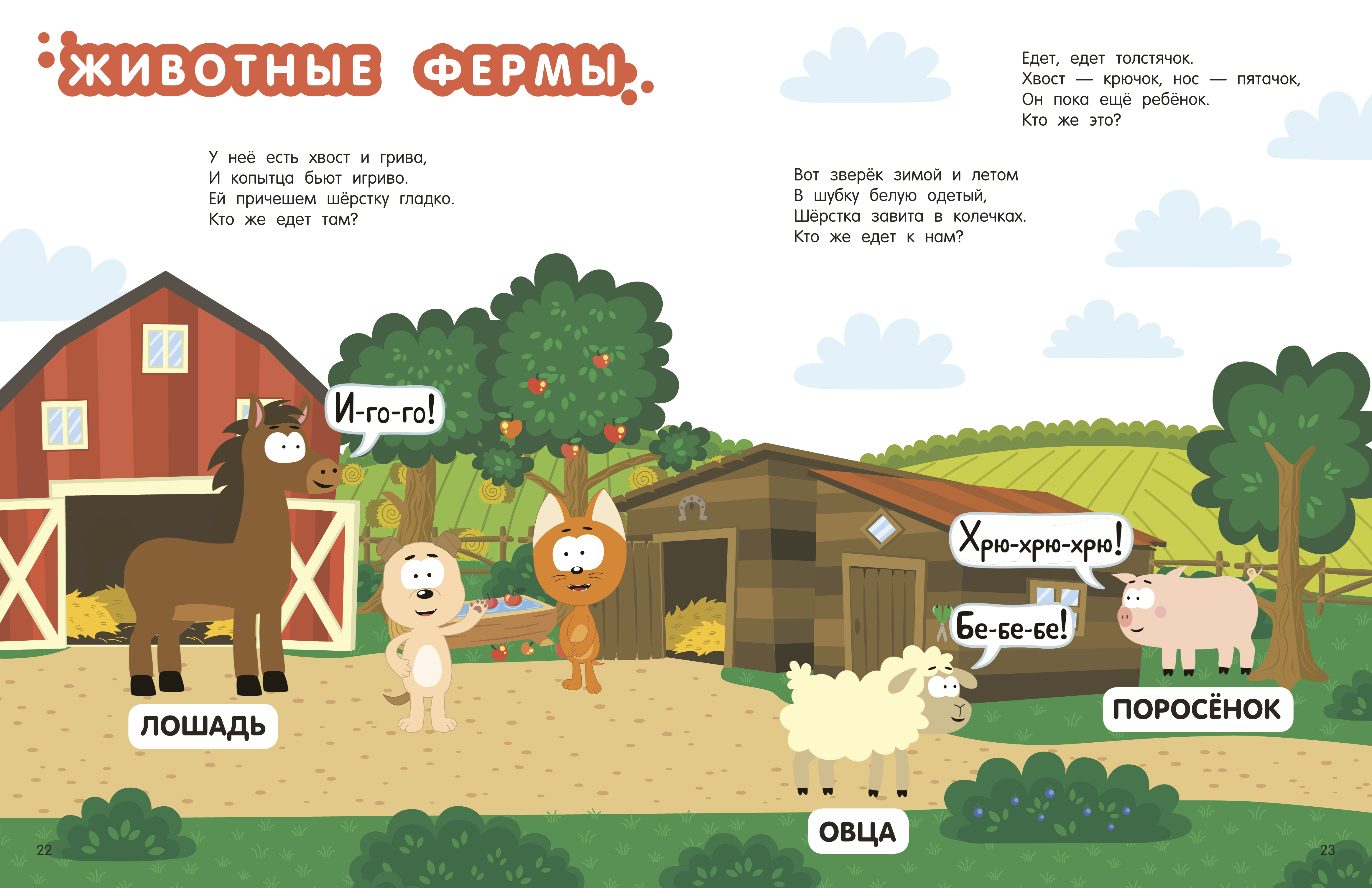 Книга АСТ Первая энциклопедия малыша Котёнок Котэ - фото 14