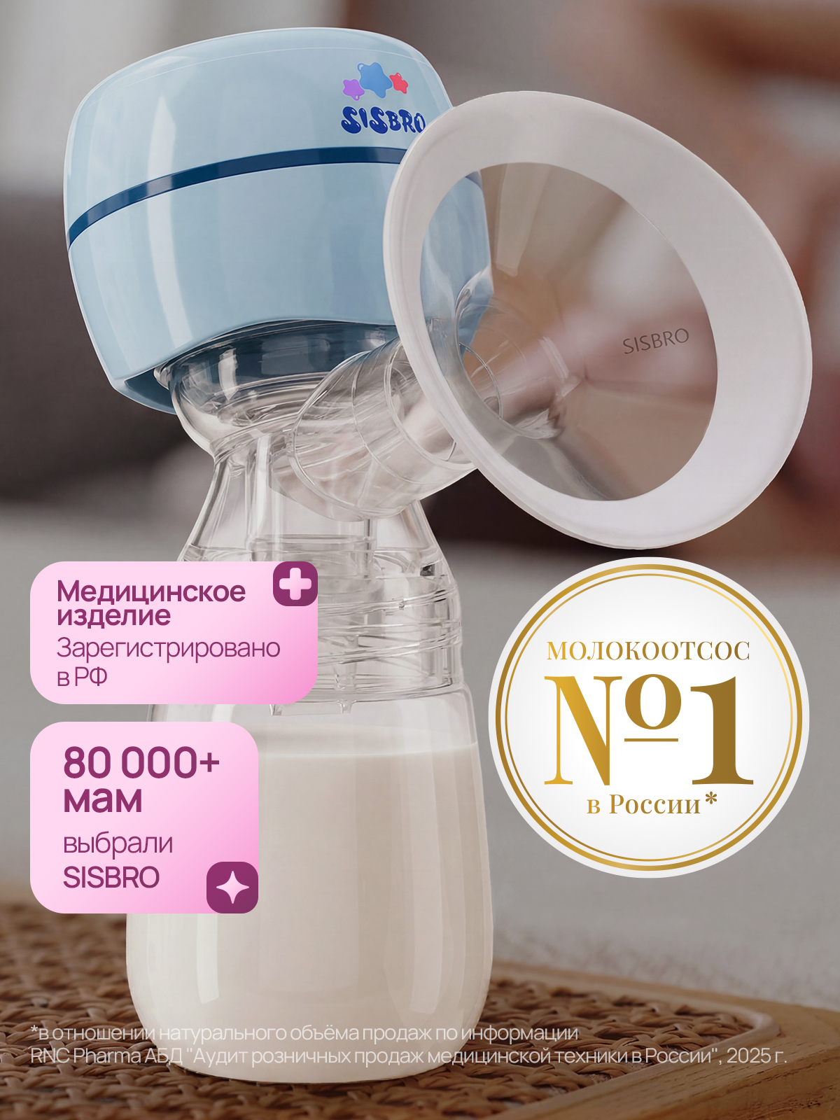 Молокоотсос электрический SISBRO Care - фото 1
