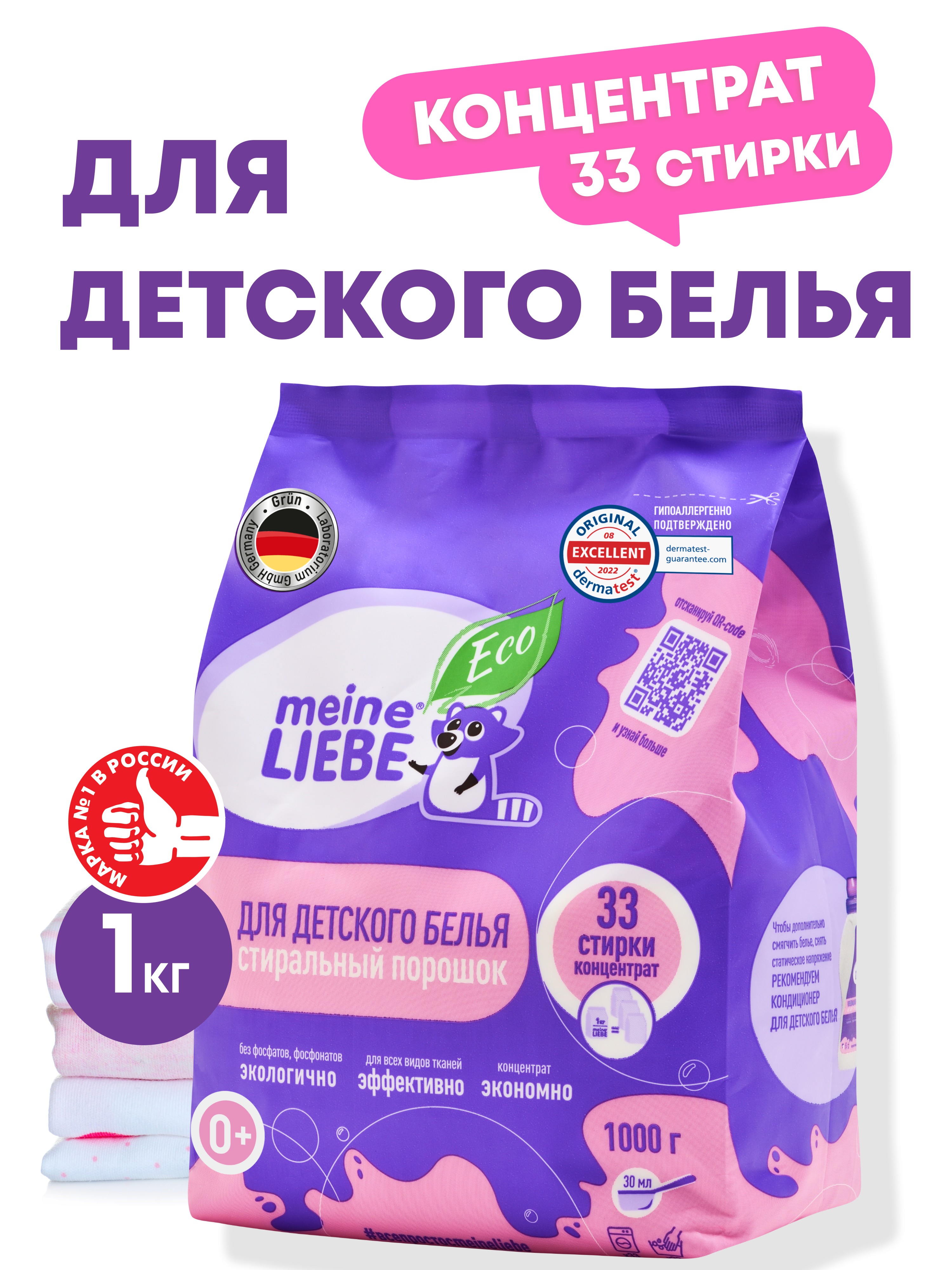 Стиральный порошок Meine Liebe Детский 1 кг - фото 1