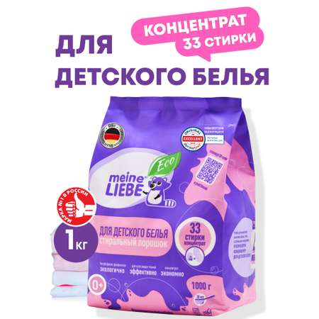 Стиральный порошок Meine Liebe Детский 1 кг