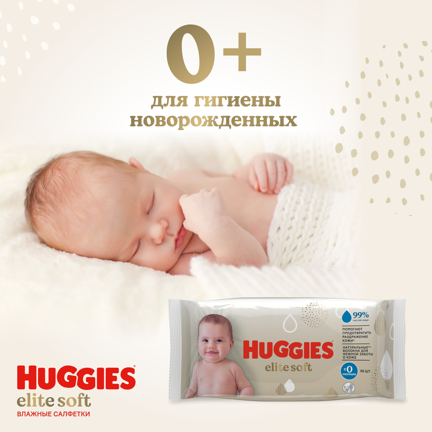 Влажные салфетки Huggies Elite Soft 56 шт. - фото 6