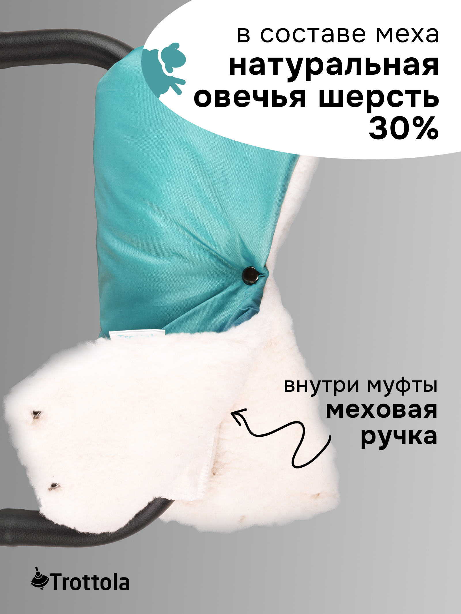 Муфта Trottola Т053/бирюзовый - фото 4