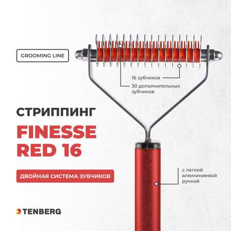 Стриппинг для собак TENBERG Finesse 16 Red