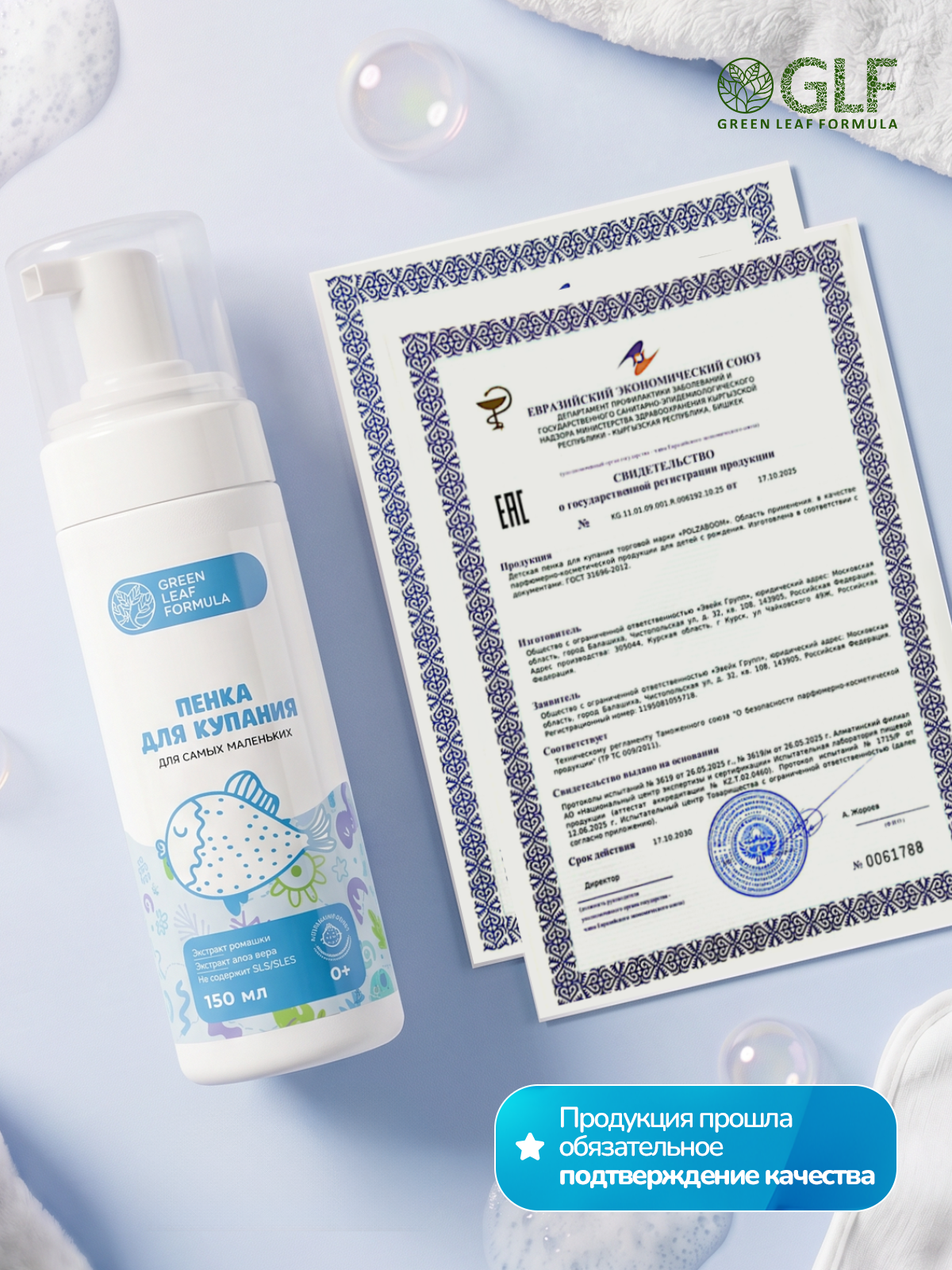 Пена Green Leaf Formula косметика для детей 0+ 150 мл 1 шт. - фото 7