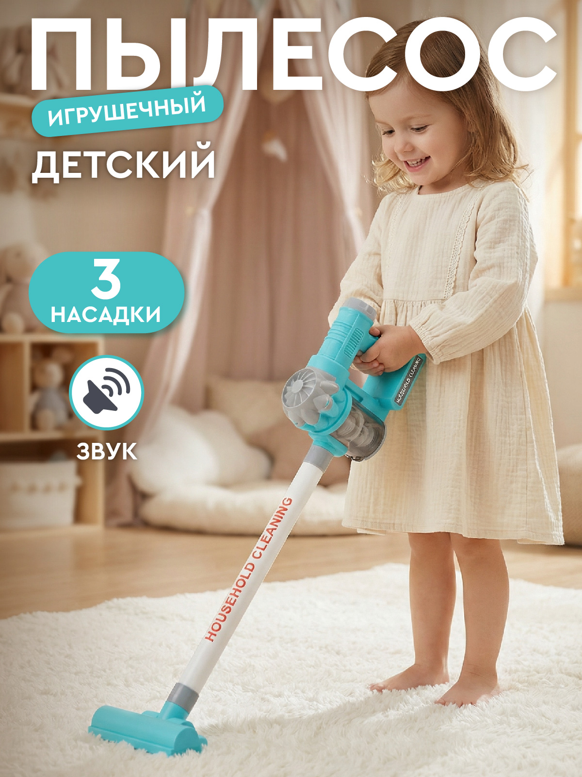 Игрушка AMORE BELLO пылесос - фото 1