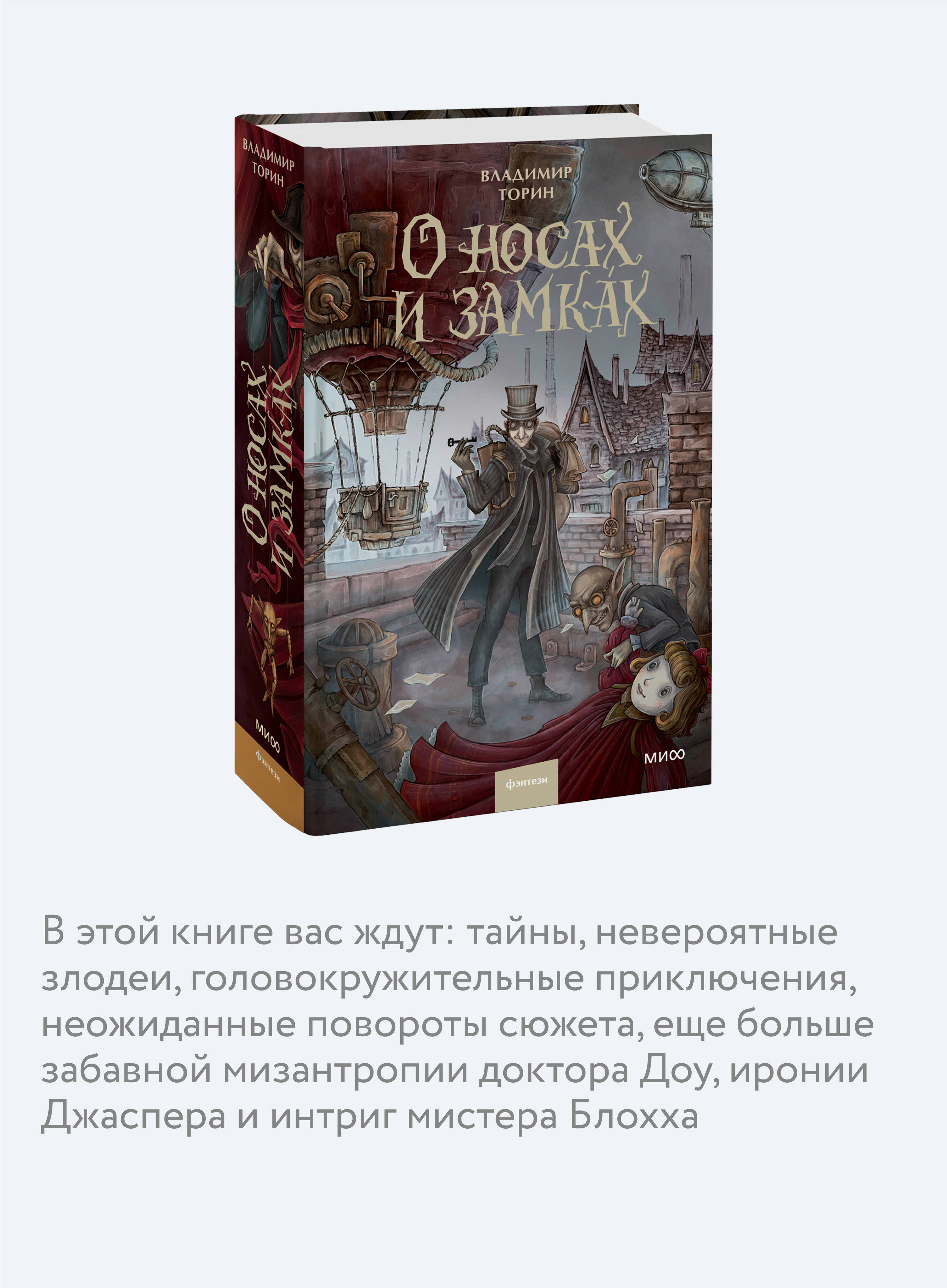 Книга МИФ О носах и замках - фото 2