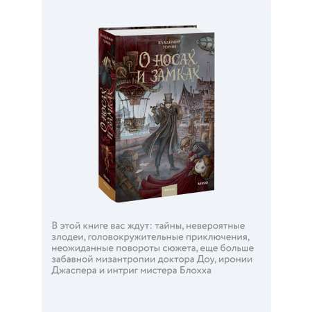 Книга МИФ О носах и замках