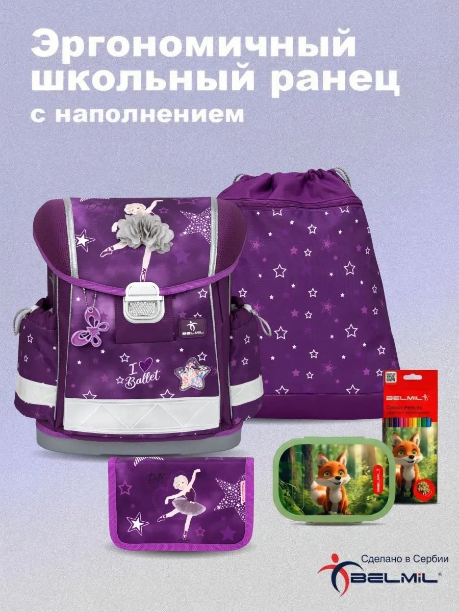 Ранец BELMIL Prima Star Set - фото 1