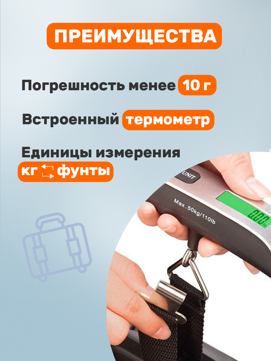 Весы-безмен REXANT портативные для багажа с функцией термометра до 5 кг - фото 4