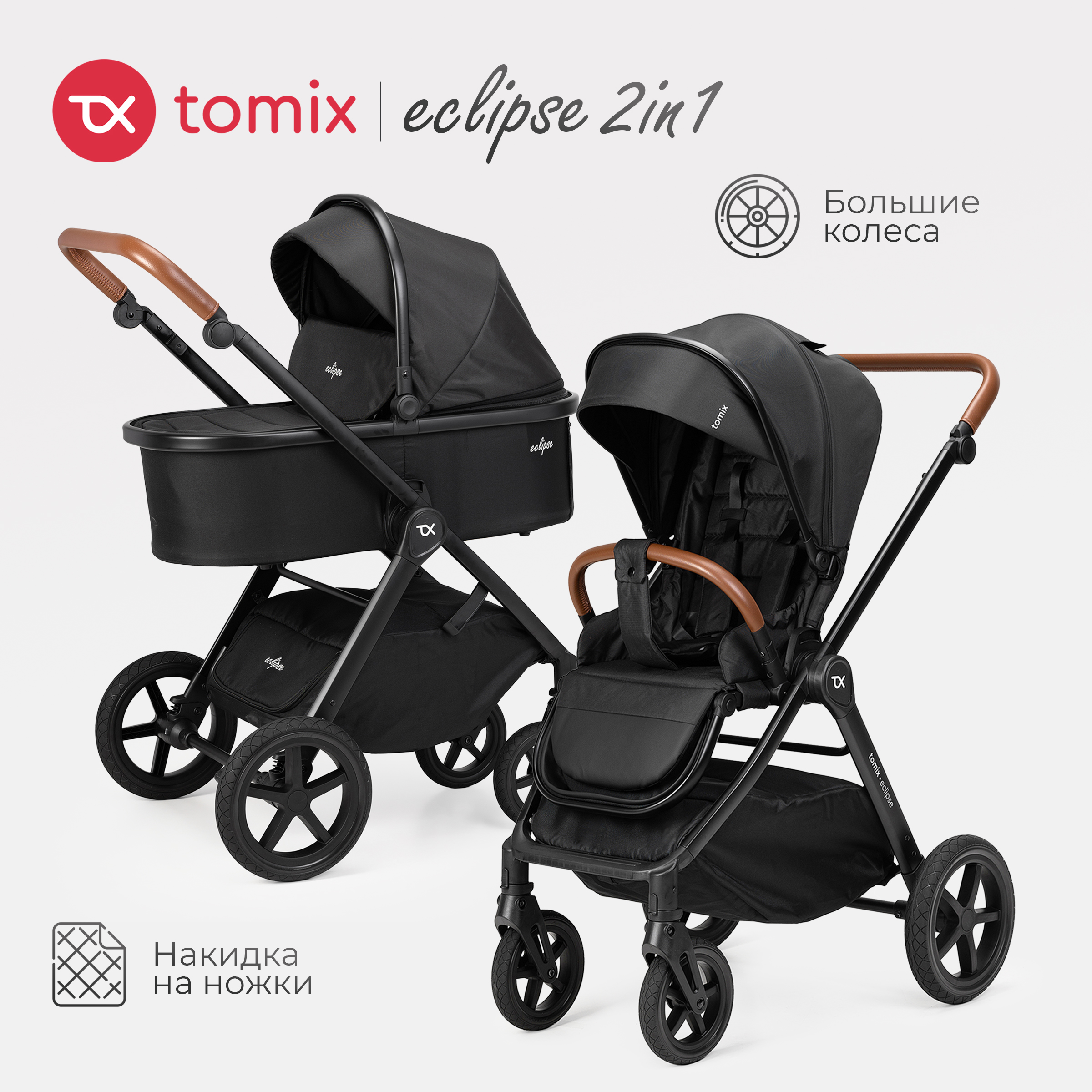 Коляска 2в1 Tomix Eclipse - фото 1