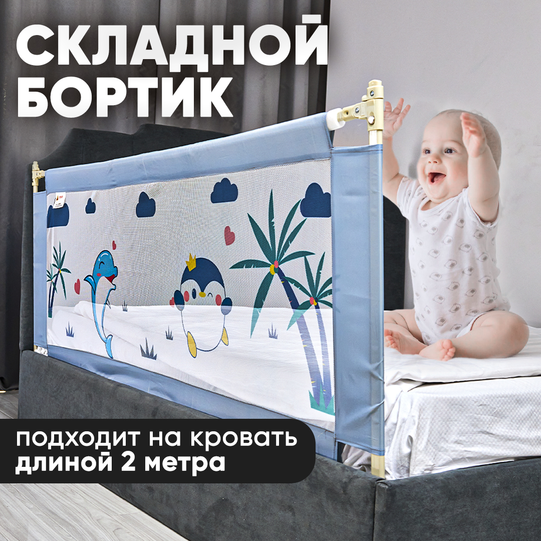 Бортики в кроватку oqqi для новорожденных манеж ограждение 2 м 197х19х98 - фото 1