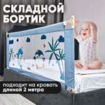 Бортики в кроватку oqqi для новорожденных манеж ограждение 2 м 197х19х98
