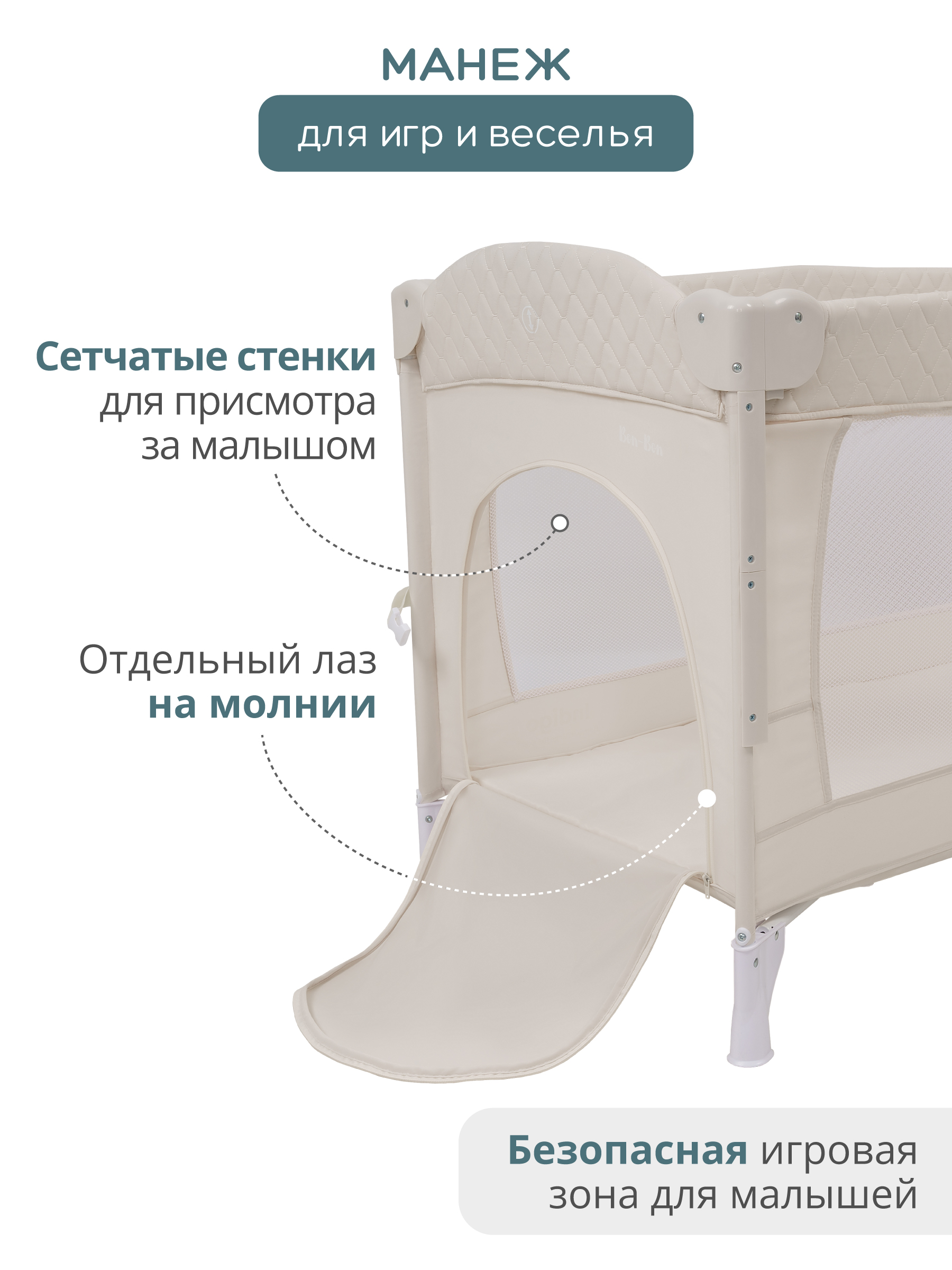 Манеж, кровать и кроватка приставная 3в1 Indigo Bon-Bon, 2 уровня, с рождения, с сумкой, светло-бежевый 4657833590916 - фото 8
